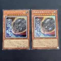 遊戯王 原始生命態ニビル スタンプ ウルトラ2枚 シークレット 2枚