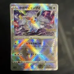 かがやくイーブイ K S10b Pokémon GO