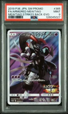 アーマードミュウツー PSA9