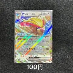 2026年最新】ピジョットex SSRの人気アイテム - メルカリ