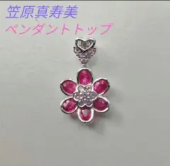 マスミカサハラ　18K WG プレシャスストーン フラワー ペンダントヘッドのサムネイル