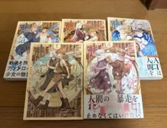 エリオと電気人形 1-5巻 全巻のサムネイル