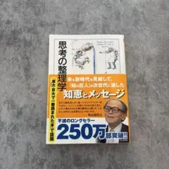 【即日発送・新品】思考の整理学