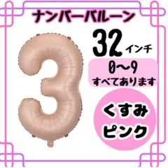 숫자 풍선 3 개의 칙칙한 분홍색 32 인치 숫자 풍선 생일 기념일