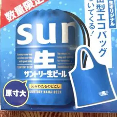 新品未使用未開封　サン生　オリジナル 缶型エコバッグ　ノベルティのサムネイル