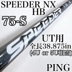 UT用 Pingスリーブ フジクラ スピーダー NX HB 95 SR シャフト - メルカリ