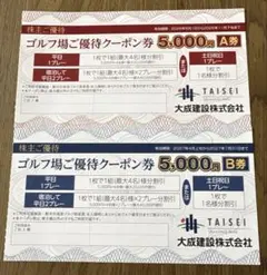 大成建設株主優待　軽井沢高原ゴルフ倶楽部2枚のサムネイル