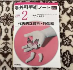 裁断済】外傷整形外科ケーススタディ - メルカリ