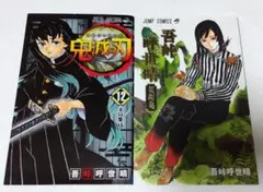 鬼滅の刃12巻　吾峠呼世晴短編集　まとめ売り