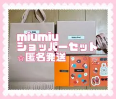 2026年最新】MIU MIU ショップ袋・ショッパーの人気アイテム - メルカリ