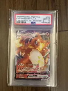 PSA10 リザードンVMAX 002/021 ⭐︎最安値⭐︎