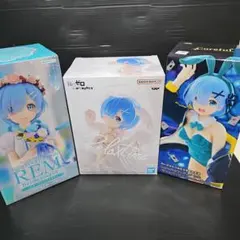 レム　フィギュア3個セット