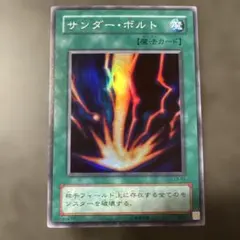 2026年最新】遊戯王 サンダー ボルトの人気アイテム - メルカリ