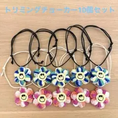 トリミングチョーカー✩︎⡱現品のみニッコニコ フェルト ニコニコ 太陽くん トリミングチョーカー 10本 - メルカリ