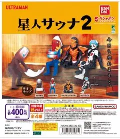 ウルトラマン 星人サウナ 1弾 全4種フルコンプ 怪獣 - メルカリ
