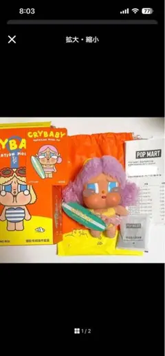 POPMART CRY BABY ぬいぐるみ マスコット