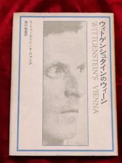 【中古】 OD＞ウィトゲンシュタインのウィーンPOD版 2026年最新】ウィトゲンシュタインのウィーンの人気アイテム - メルカリ
