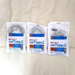 新品 usb typeCケーブル 切れにくい 3m 3本セット
