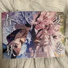 After the Rain 春夏秋冬　アルバム　まふまふ　チェキ風カード付