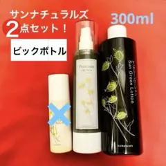 2025年最新】サンナチュラルズサングリーンローションの人気アイテム