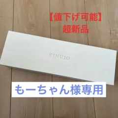 【もーちゃん様専用】【超美品】KINUJO 2WAY IRON 26mm 絹女