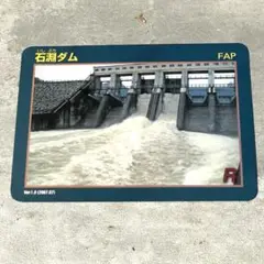 2025年最新】石淵ダムの人気アイテム - メルカリ