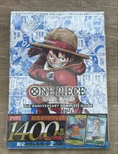 未使用品、カード付)ONE PIECEカードゲーム 3周年記念ガイドブック