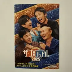 ザ・コメデュアル2025 ステッカー　ジャルジャル　かまいたち