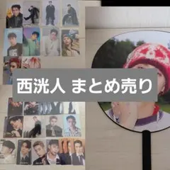 西洸人 セット