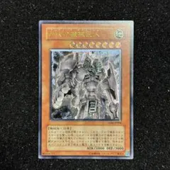 遊戯王　古代の機械巨人 レリーフ　アルティメットレア