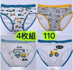 4枚組110cm 男の子ブリーフ綿 コットン キッズ下着 子供パンツ　578号