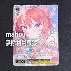 ヴァイス ブラウンダスト2 ストレンジャー バニー ジェニス SEC サイン
