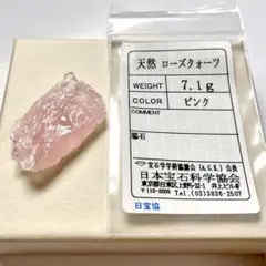マダガスカル産 ディープ ローズクォーツ ソーティング 原石 天然石 紅水晶 ①