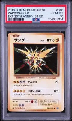 PSA10＊2016 サンダー 20th CP6 20周年 Zapdos