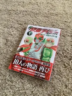 新仮面ライダーSPIRITSロンリー仮面ライダー編 1 巻特別版 - メルカリ