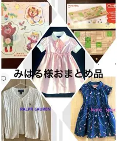 みはる様 リクエスト 5点 おまとめ商品