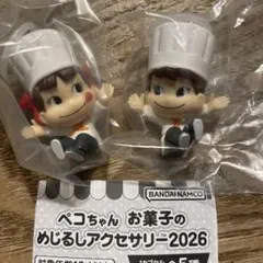 ペコちゃん お菓子のめじるしアクセサリー2026 2개 세트