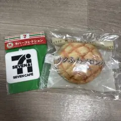 セブンイレブン 一番くじ メロンパン コースター＆キーホルダー