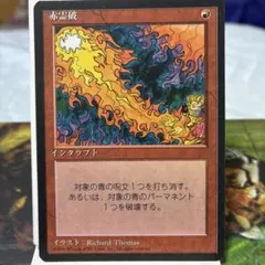 MTG JP 赤霊破 4EDBB 4枚まとめ売り - メルカリ