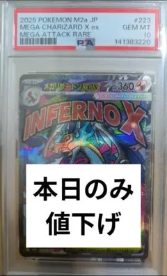 PSA10/連番】メガリザードンX ex MA メガゲンガーMAメガドリーム
