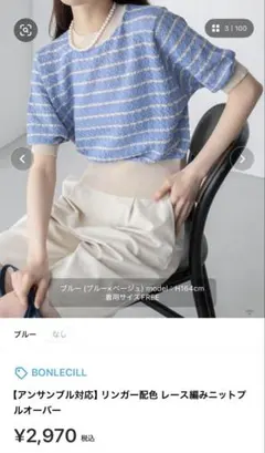 BONLECILL ストライプ ニット 半袖 トップスのサムネイル