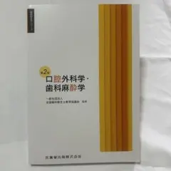 2026年最新】歯科麻酔学の人気アイテム - メルカリ