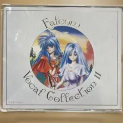 ファルコムボーカルコレクション II