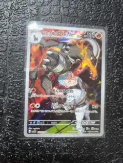 ロケット団のヘルガー Pokemon ロケット団のヘルガー〔AR〕【炎/1進化】 〈ロケット団