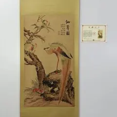 田世光 红业白猴 中国画 掛け軸 水墨画 和室 玄関 茶室 壁掛け 美術品 田世光 红业白猴 中国画 掛け軸 水墨画 和室 玄関 茶室 壁掛け 美術品