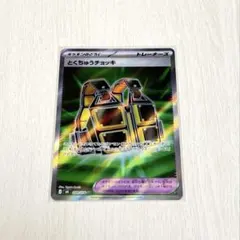 とくちゅうチョッキ SR MEGA 拡張パック ストームエメラルダ キラ 09…