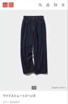 UNIQLO ワイドストレートジーンズ ネイビー