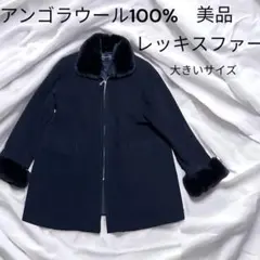 美品　XL相当アンゴラウール100% ロングコート　ゆったりサイズ
