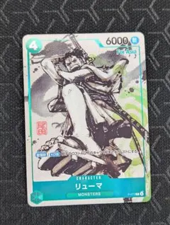 リューマ　プロモ　ワンピースカード　アジア版 MONSTERS 一百三情飛龍侍極
