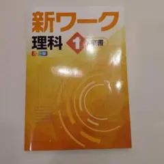 2026年最新】新ワーク 東書の人気アイテム - メルカリ